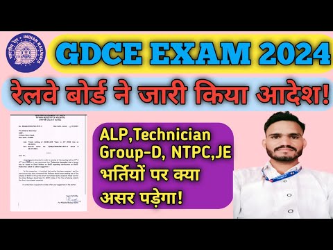 Railway Exam 2024 || GDCE EXAM 2024 || रेलवे बोर्ड ने जारी किया आदेश || Railway Colony