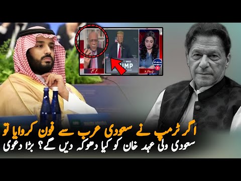 Najam Sethi Expose Saudi Crown Prince, Report | Imran Khan | Pak News Report