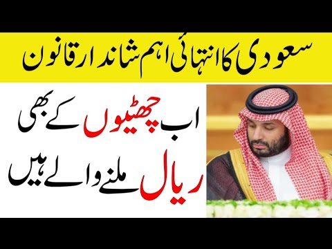 Saudi Arab Labor Law Changed | Paid Leave And Over Time Calculation | Sahil Tricks