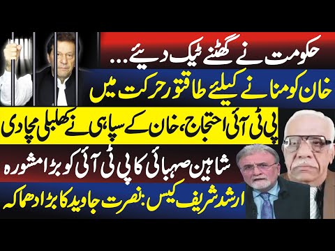 Senior Journalist Shaheen Sehbai Bgi Advice for PTI and Imran khan,Fayyaz Walana elaborates