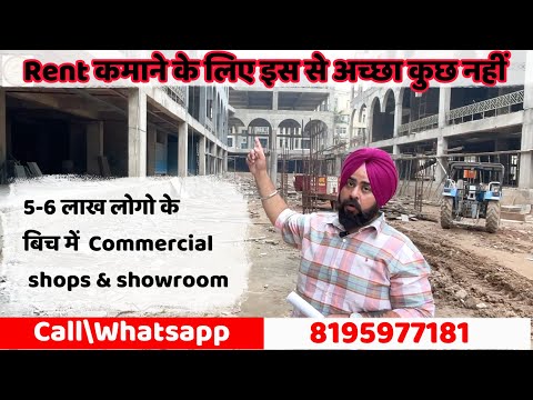 🔥Rent कमाने के लिए इस से अच्छा कुछ नहीं 🔥 | Best Commercial Shops & Showrooms |