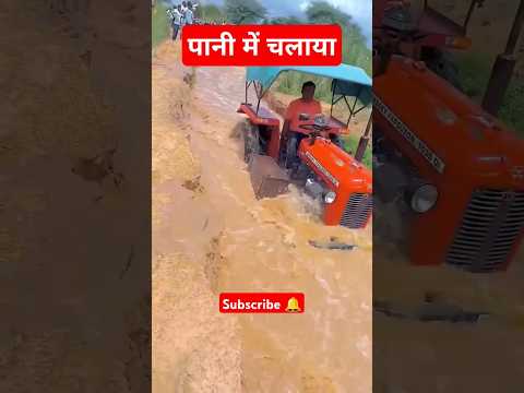 नदी में चलाया टैक्टर #massey241 #tractarlover