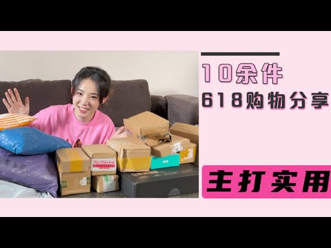 今年折扣频频的618买了啥？小工具｜改装件｜生活用品｜主打经济适用