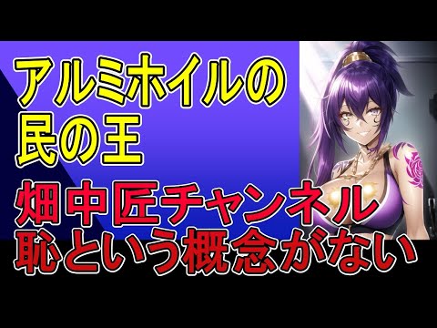 畑中匠くん「リバーズエコ小川はシャム様にまけていて、ヒカキンと同等で、チワワで私を恫喝する！」あたまおかしなるで。