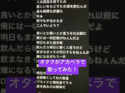 オタクがアカペラで「コールボーイ」歌ってみた！ #歌ってみた #アカペラ #ねむ #新人歌い手 #コールボーイ#shorts