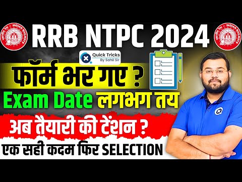 RRB NTPC 2024 Exam Date | RRB NTPC Form Modification 2024 | Best Strategy for NTPC by Sahil Sir