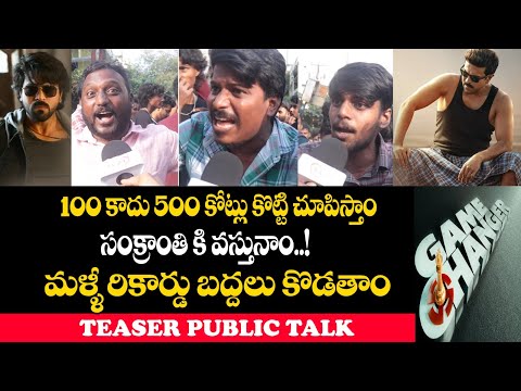 Ramcharan fan's vs allu arjun fan's game changer teaser public reaction |500 కోట్లు కొట్టి చూపిస్తాం