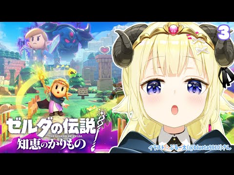 【ゼルダの伝説 知恵のかりもの】ジャブール水域で水着暮らしはじめます！#3【角巻わため/ホロライブ４期生】