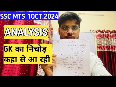 Ssc mts today  analysis |ssc mts today analysis 2024 |sac mts analysis #analysis #ssx#todayanalysis