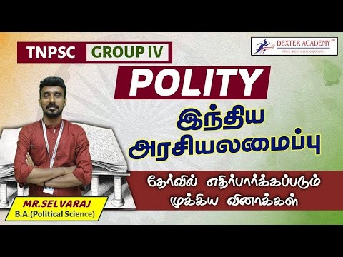 TNPSC 2024 : Polity | இந்திய அரசியலமைப்பு | முக்கிய வினாக்கள் | Live Discussion