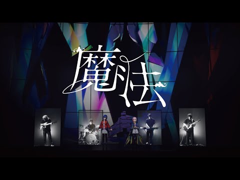 花譜 #69「まほう feat.理芽」【オリジナルMV「不可解弐Q1」Live Ver.】