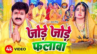 #LIVE स्पेशल छठ पूजा गीत 2024 - बहँगी लचकत जाये | Chhath Puja Song 2024 | Bahangi Lachkat Jaye