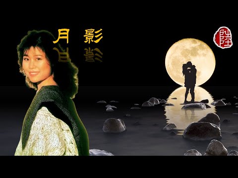 林志美【月影 1984】(歌詞MV)(1080p)(作曲：M.Oldfield)(填詞：林振強)(Samantha Lam)