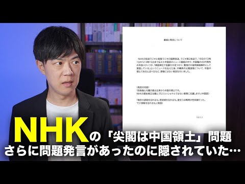 NHKラジオ国際放送での「尖閣は中国の領土」問題　中国籍スタッフは南京・慰安婦等の発言もしていた…