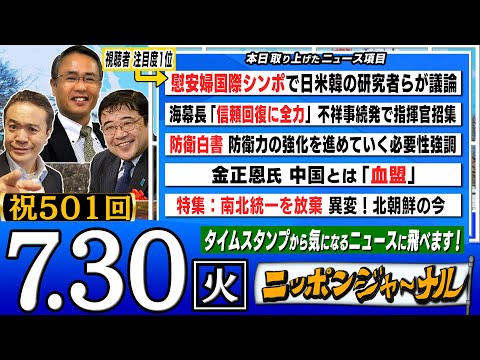 【全編無料】｢慰安婦国際シンポで日米韓の研究者らが議論｣など西岡力&織田邦男が話題の最新ニュースを特別解説！