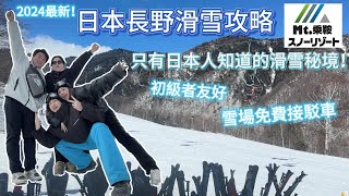 2024日本滑雪必看｜長野縣超讚滑雪場推薦！不用跟觀光客人擠人只有日本人知道的MT.乘鞍滑雪場✨新手也可以滑👍🏻免費接駁車直達雪場、雪場就有教練課可以上！