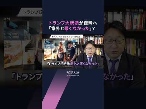 【解説人語】「就任初日は独裁者に」トランプ大統領再来、世界はどうなる　石破政権は関係を築けるか