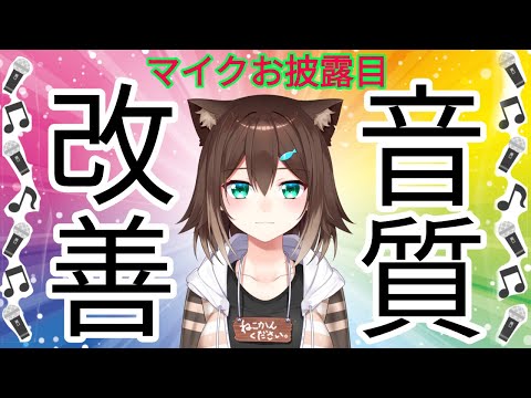 音質お披露目配信【にじさんじ】