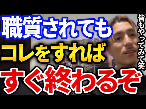 【ふぉい】警察によく職質されるんだけど毎回コレやってわ、過去にピンチだった時の対処法と刑務所についてふぉいが思うこと【DJふぉい切り抜き Repezen Foxx レペゼン地球】