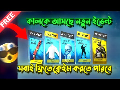 কালকে গেমে আসছে নতুন ইভেন্ট🥳সবাই ফ্রি পাবে | Winter Event In Free Fire | Free Fire New Event Today