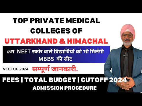 TOP PRIVATE MEDICAL COLLEGES OF HIMACHAL PRADESH & UTTARAKHAND 2024||CUTOFF ,TOTAL BUDGET &FEES ||