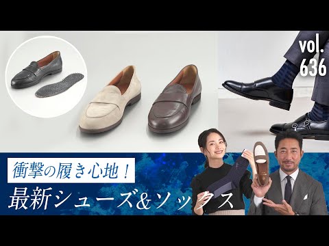 初登場！履き心地抜群なソフトスリッポン&靴下で作る最新スタイル | B.R. Fashion College Lesson.636 イスピラ&OMO デザイン