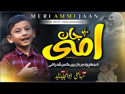 Ammi Jaan - Mujh Par Mehrbaan Hai Kis Qadar Ammi - Abdul Ali - New Track 2022 - RSDS