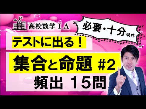 テストに出る！集合と命題10問vol.2