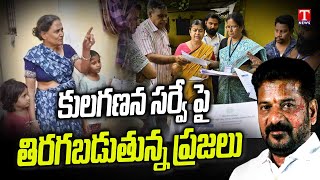 Special Report: Telangana People angry over the Caste census survey | T News