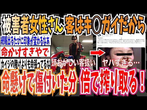 【新宿タワマン事件】被害者女性さん「頭おかしい客はキ◯ガイだから、傷つけられた分命懸けで搾り取る」発言。これは…【ゆっくり 時事ネタ ニュース】