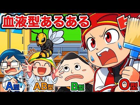 血液型あるある　その3【アニメ】