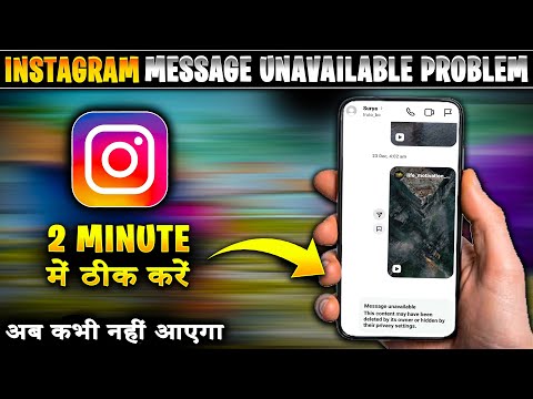 Instagram message unavailable problem solve | How to solve Instagram message unavailable problem