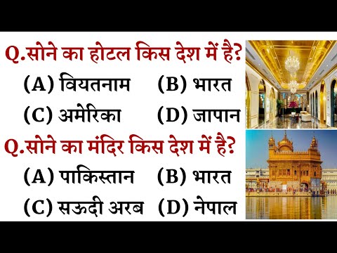 Gk Question || Gk in Hindi || general knowledge || Gk Quiz ||