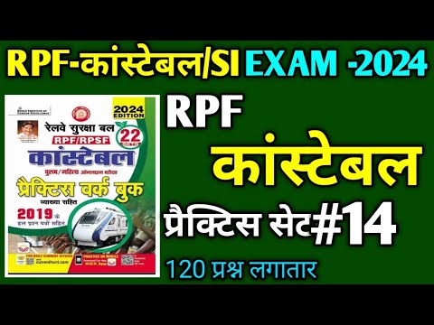 RPF Vacancy 2024 || RPF Constable Practice set   14|| RPF SI Constable Exam