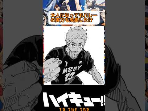 宮侑この顔がたまらんのよ！！#ハイキュー面白いシーン #ハイキュー面白いシーン #animeshorts #anime #haikyu #shorts