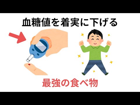 糖尿病を自力で治す！血糖値を下げる最強の食べ物と飲み物【糖尿病の予防と改善】（有料級の雑学）