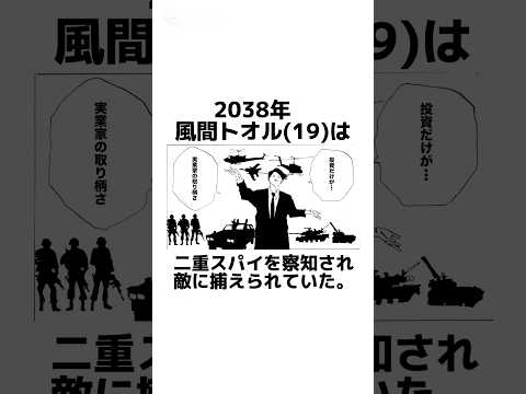 【クレヨンしんちゃん最終回】に関する架空の雑学【風間トオル編】#雑学 #雑学豆知識 #漫画動画 #manga #shorts