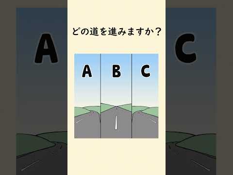 【診断テスト】どの道を進みますか？