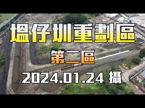 【空拍】新、泰塭仔圳市地重劃區(第二區)「下新莊」，2024.01.24攝(4K)