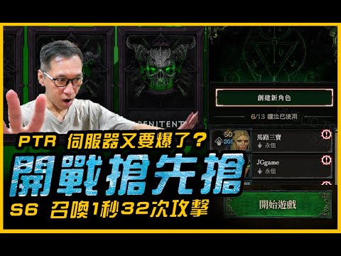 暗黑4｜邁向大秘100層！收雙手杖．魔寵裂電流｜暗黑破壞神4 diablo．JG Game