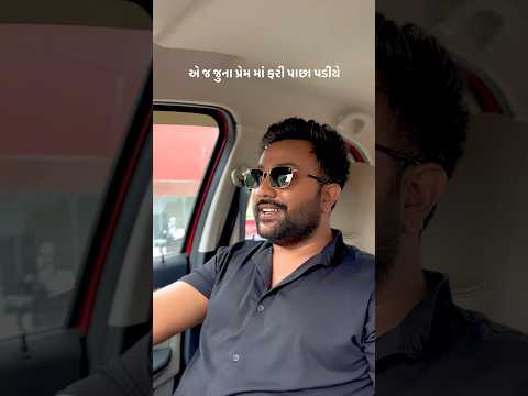 વરસાદ ની શાયરી | પ્રેમ માં ફરી પાછા પડીયે | RONAK LIKBACHIYA | GUJARATI SHAYARI