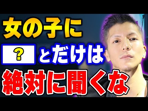 【ふぉい】そんな聞き方したら答えてくれるわけないやろ。男なら●●ぐらい言ってやれ！ふぉいが女の子への質問の仕方を解説する。【ふぉい切り抜き/レぺゼン/foy】