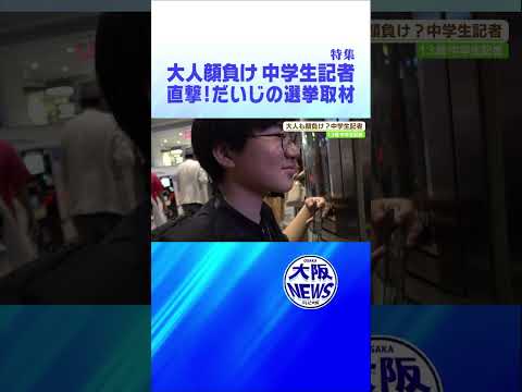 【岸田前総理】中学生記者が直撃！