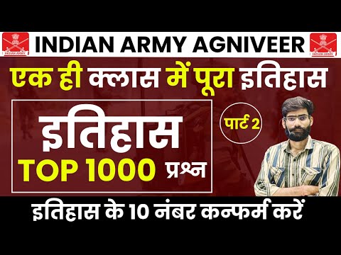 Army gd Exam all history class !  Army Gk Question paper 2025 !  Army Agniveer GD TOP 1000 GK 2025