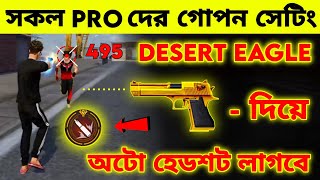 Desert Eagle Headshot Trick | হেডশট লাগবেই ১০০% | AR. ASHIK GAMING