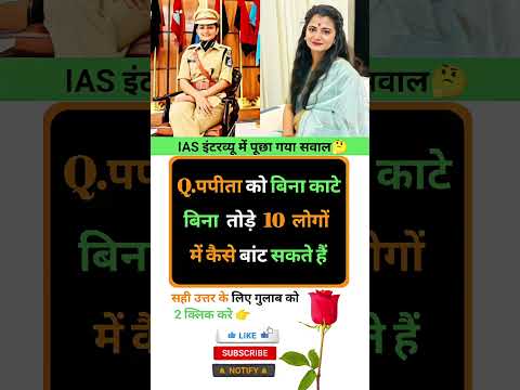 Ias interview intresting question ❓🤔|| GK In Hindi || #gkinhindi #ias #marygk07 #gkquestion