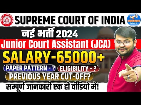 Supreme Court of India Junior Court Assistant 2024 | SCI JCA 2022 Exam Pattern & Cut-off | Sahil Sir