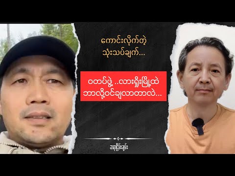 Sayar Mg Nyein Lashio Talk show