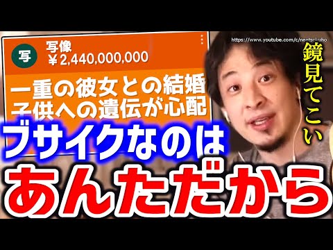 ※こういう人が結婚すると失敗します※改めないと一生後悔しますよ。恋愛・結婚に悩む男女にひろゆき【切り抜き/論破/婚活/ダメンズ/ダメ男/離婚/別れる/マッチングアプリ/非モテ/彼女欲しい】