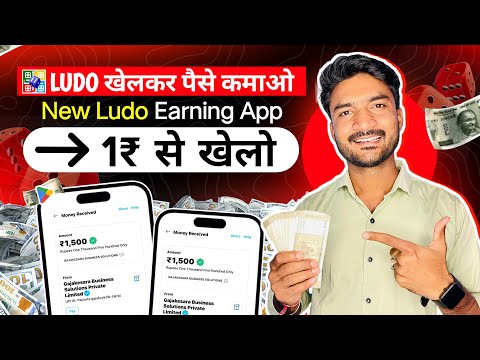 New Ludo Earning App 2024 | Free Ludo Khelkar Paise Kaise Kamaye | Ludo Earning App | New Ludo App